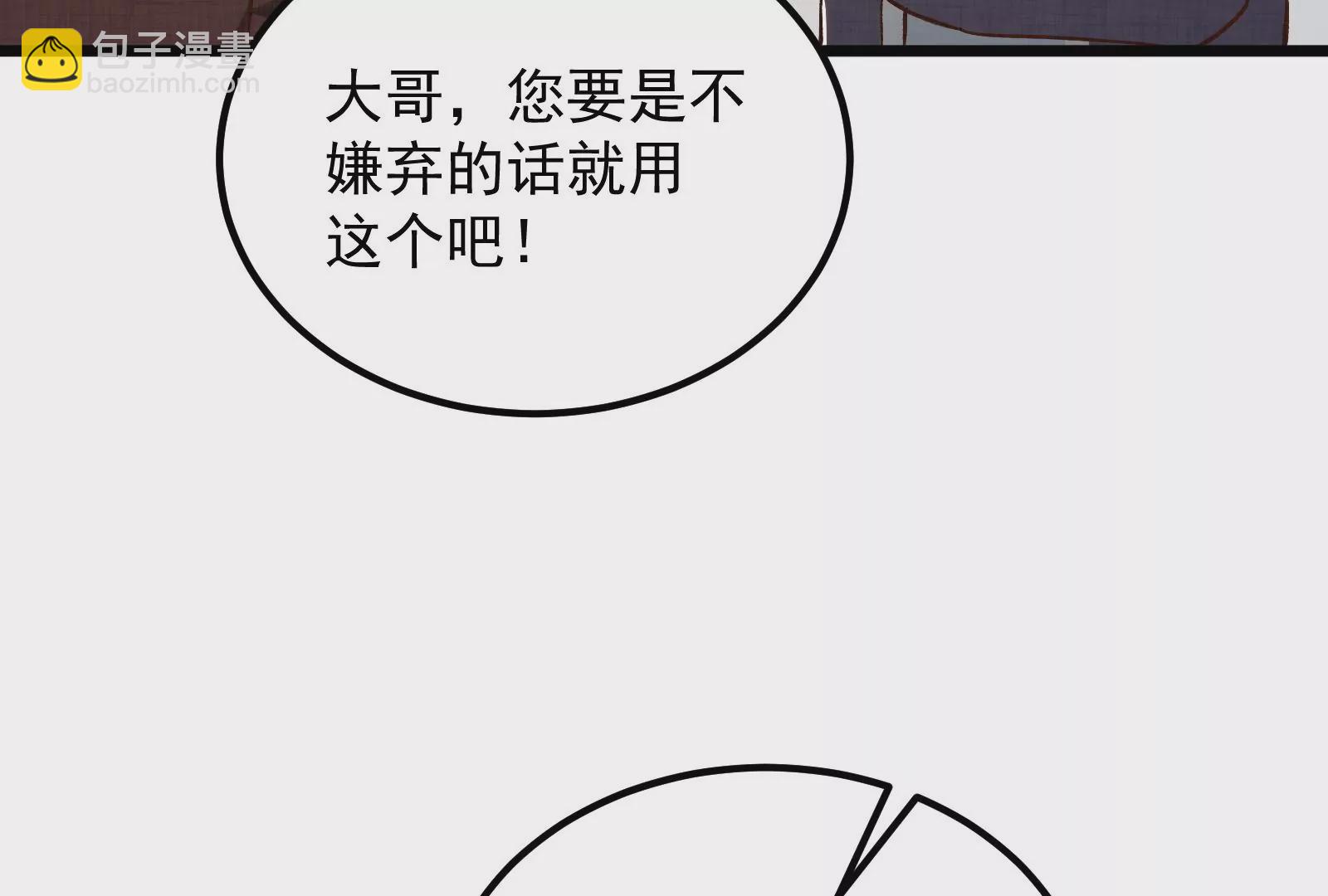 古神遊戲 - 第53話 忽悠！潘威的特殊天賦(1/3) - 5